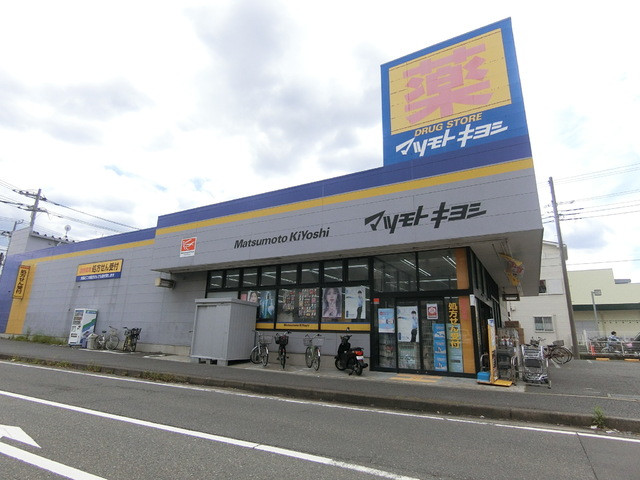 ドラックストア　マツモトキヨシ茅ヶ崎小和田店（ドラッグストア）まで600m
