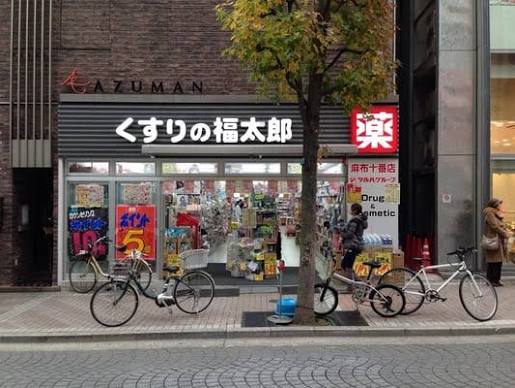 ドラックストア　くすりの福太郎麻布十番店（ドラッグストア）まで477m