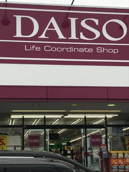 ショッピングセンター　ザ・ダイソー＆アオヤマ堺鳳店（ショッピングセンター）まで281m