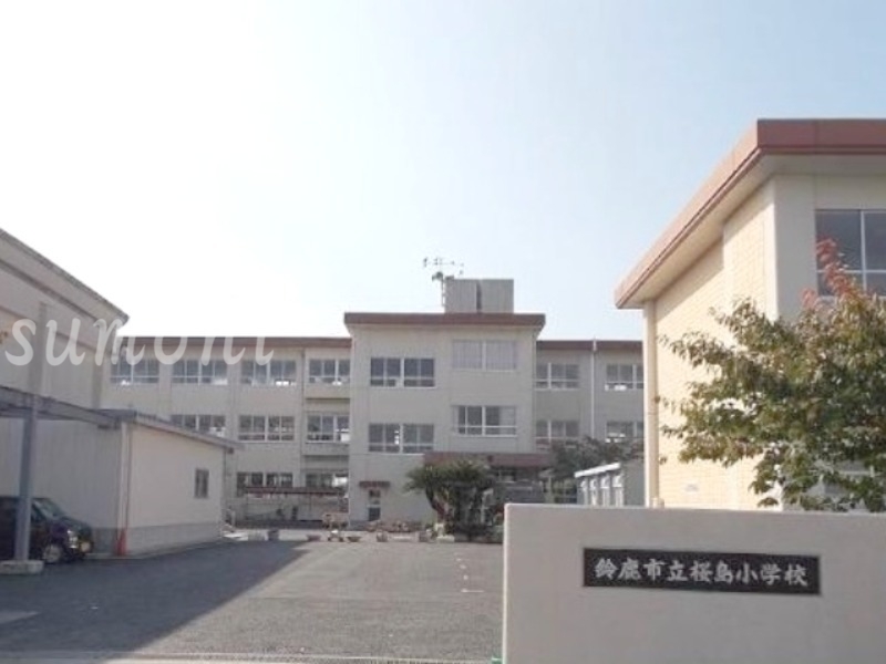 小学校　鈴鹿市立桜島小学校（小学校）まで416m