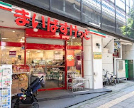 スーパー　まいばすけっと 駒沢4丁目店（スーパー）まで272m