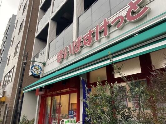 スーパー　まいばすけっと住吉駅前店（スーパー）まで278m