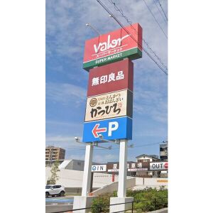 スーパー　バロー中小田井店（スーパー）まで866m