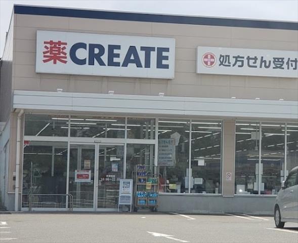 ドラックストア　クリエイトＳＤ厚木緑ケ丘店（ドラッグストア）まで475m
