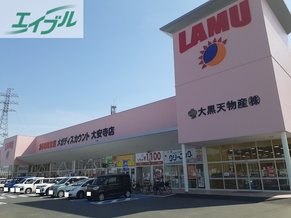 その他　ラ・ムー大安寺店（その他）まで600m