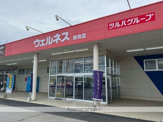 ドラックストア　ウェルネス　夜見店（ドラッグストア）まで1100m