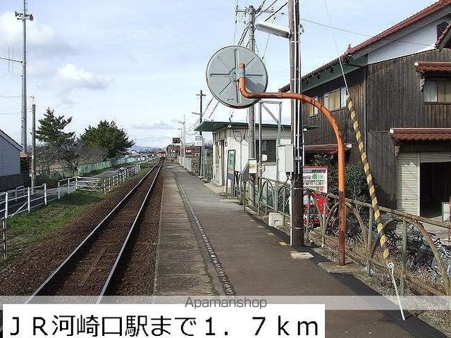 その他　ＪＲ河崎口駅（その他）まで1700m