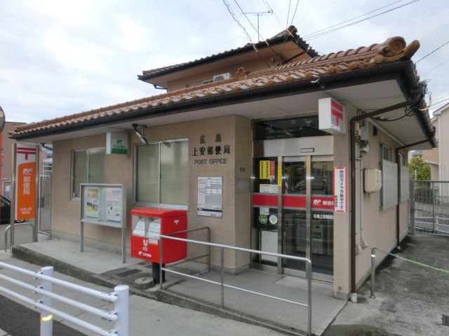 郵便局　広島上安郵便局（郵便局）まで706m