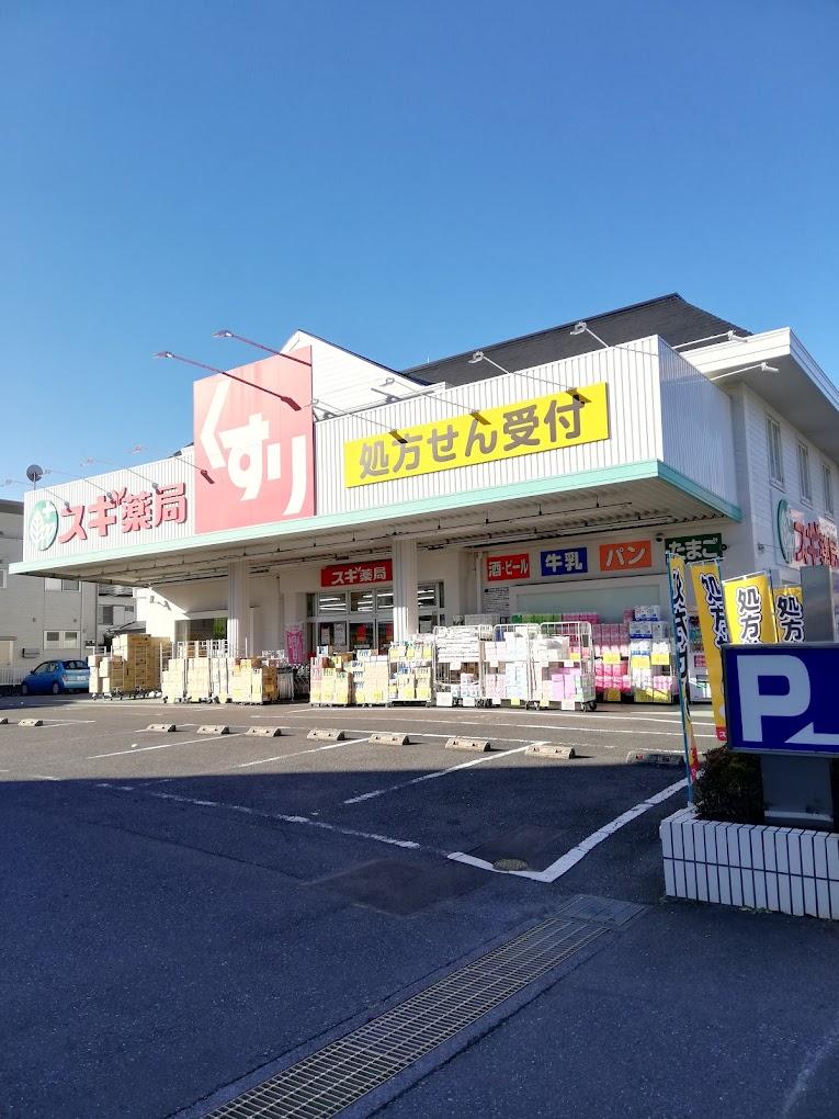 ドラックストア　スギ薬局上青木店（ドラッグストア）まで160m