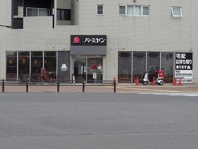 飲食店　バーミヤン東中野店（飲食店）まで280m