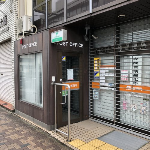 郵便局　名古屋本陣郵便局（郵便局）まで1081m