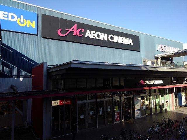 その他　イオンシネマ（その他）まで850m