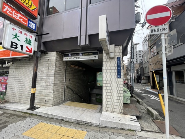 その他　谷町六丁目駅(Osaka　Metro 長堀鶴見緑地線)（その他）まで648m