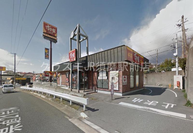 飲食店　すき家 垂水塩屋北店（飲食店）まで878m