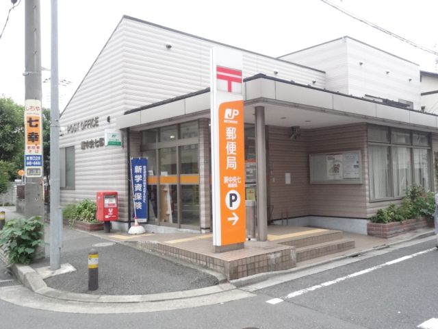 郵便局　中央七郵便局（郵便局）まで350m