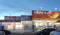 ドラックストア　ツルハドラッグ東苗穂店（ドラッグストア）まで692m
