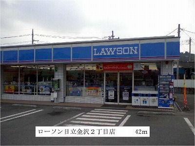 コンビニ　ローソン日立金沢２丁目店（コンビニ）まで42m