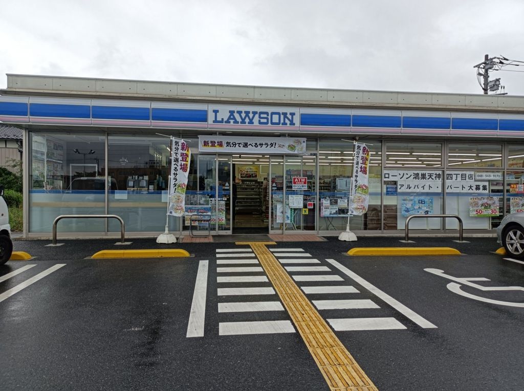 コンビニ　ローソン鴻巣天神四丁目店（コンビニ）まで1380m