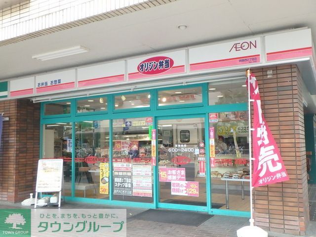 その他　オリジン弁当綱島西2丁目店（その他）まで1630m