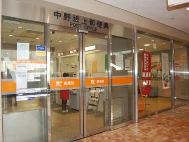郵便局　中野坂上郵便局（郵便局）まで983m