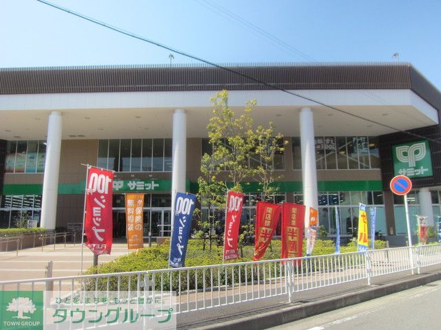 スーパー　★★サミット（スーパー）まで660m