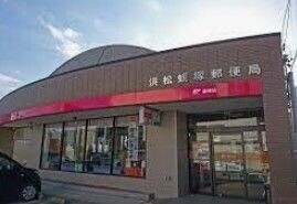 郵便局　浜松蜆塚郵便局（郵便局）まで329m