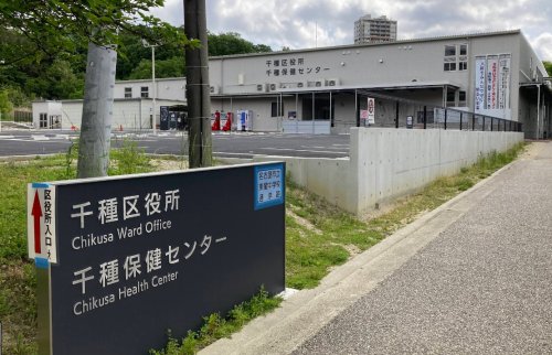 役所　名古屋市千種区役所（役所）まで839m