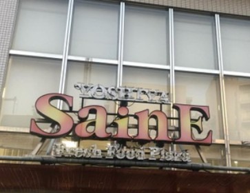 スーパー　よしや目白高田店（スーパー）まで456m