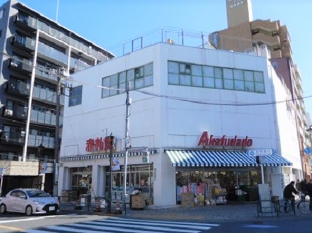 スーパー　アブアブ赤札堂根津店（スーパー）まで610m