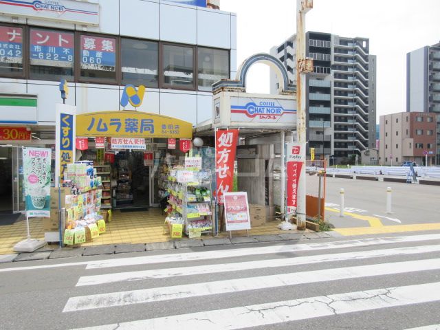 ドラックストア　ノムラ薬局（ドラッグストア）まで188m