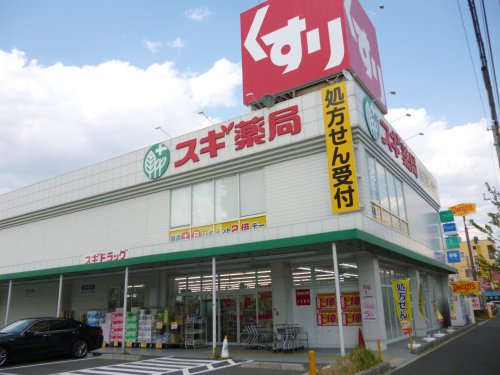 ドラックストア　スギ薬局　中前田店（ドラッグストア）まで366m
