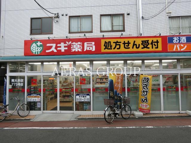 ドラックストア　スギ薬局南大井店（ドラッグストア）まで612m