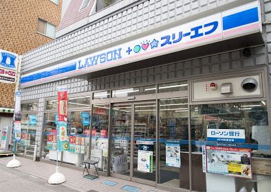コンビニ　ローソン・スリーエフ江東森下二丁目店（コンビニ）まで253m