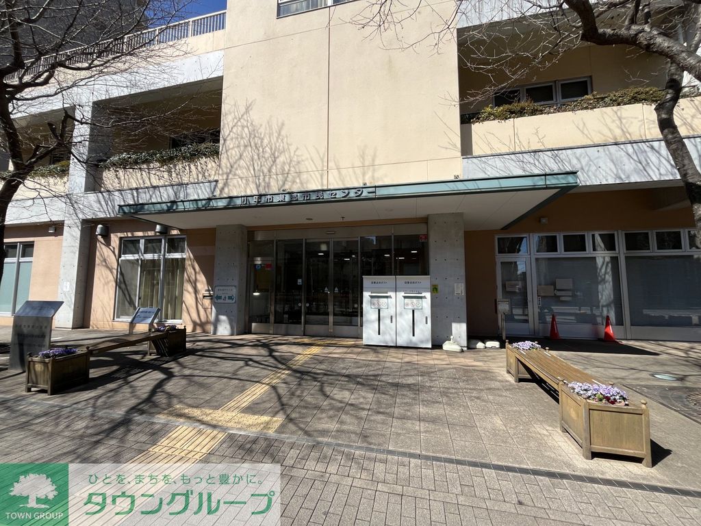役所　小平市東部市民センター（役所）まで520m