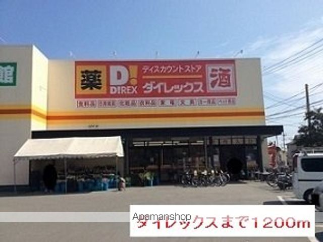 ドラックストア　ダイレックス（ドラッグストア）まで1200m