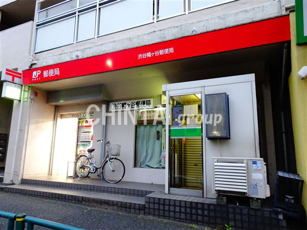 郵便局　渋谷幡ヶ谷郵便局（郵便局）まで247m