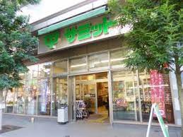 スーパー　サミットストア 渋谷本町店（スーパー）まで541m