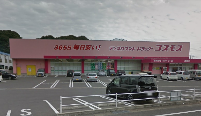 ドラックストア　ディスカウントドラッグ コスモス 溝陸店（ドラッグストア）まで831m
