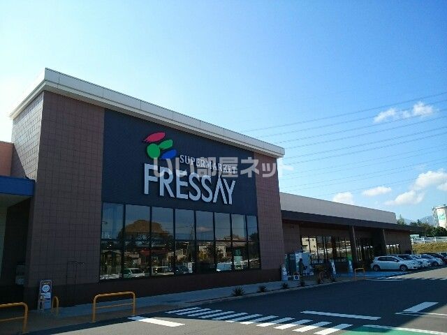 スーパー　FRESSAY(フレッセイ) 榛東新井店（スーパー）まで1519m