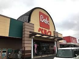 スーパー　ベルク　上里七本木店（スーパー）まで350m