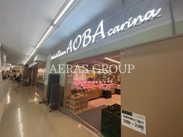 スーパー　食品館あおば 深川店（スーパー）まで350m