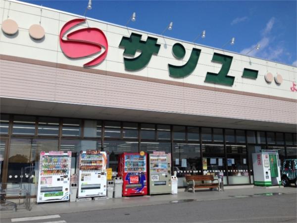 スーパー　サンユー上河内店（スーパー）まで452m