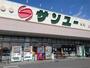 スーパー　サンユー上河内店（スーパー）まで452m