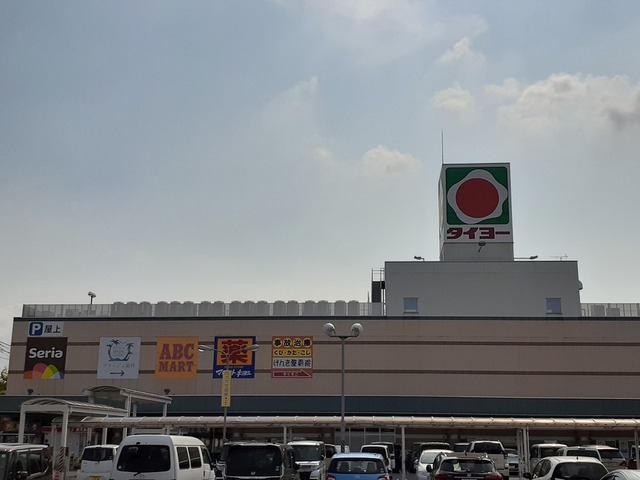スーパー　タイヨー西加治木店（スーパー）まで350m