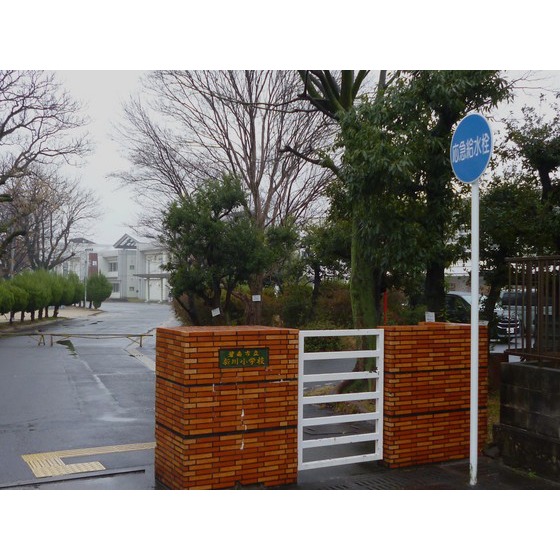 小学校　碧南市立新川小学校（小学校）まで108m