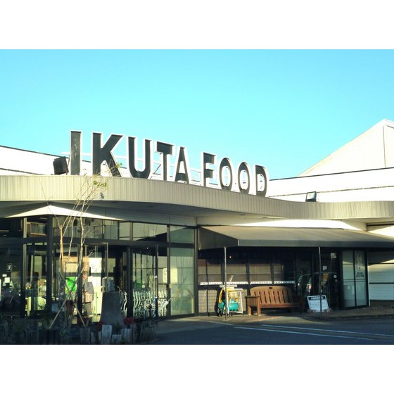スーパー　イクタフード食彩館（スーパー）まで773m
