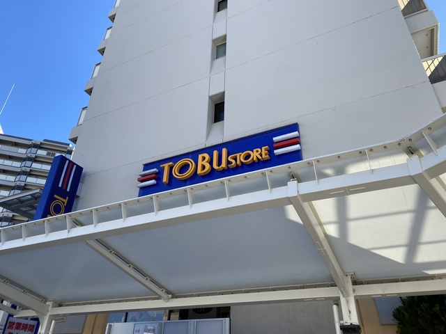 その他　東武ストア（その他）まで997m