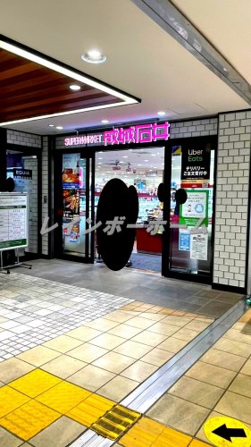 スーパー　成城石井 エキア志木店（スーパー）まで1013m