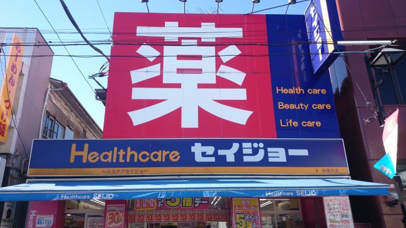 ドラックストア　ヘルスケアセイジョー妙蓮寺店（ドラッグストア）まで84m
