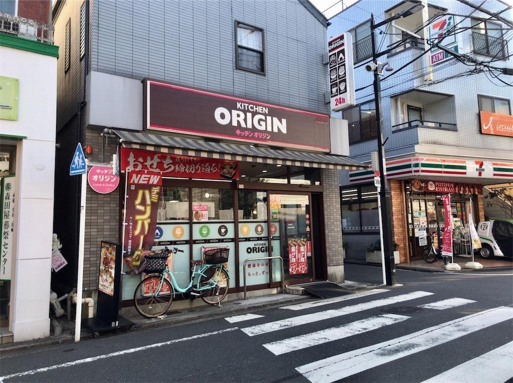 飲食店　キッチンオリジン妙蓮寺店（飲食店）まで163m